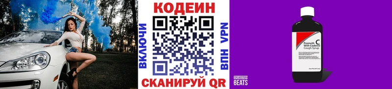 Codein напиток Lean (лин) Павловская